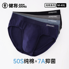 健将男士三角内裤纯棉男生底裤运动透气裤衩宽松大码裤头2025新款