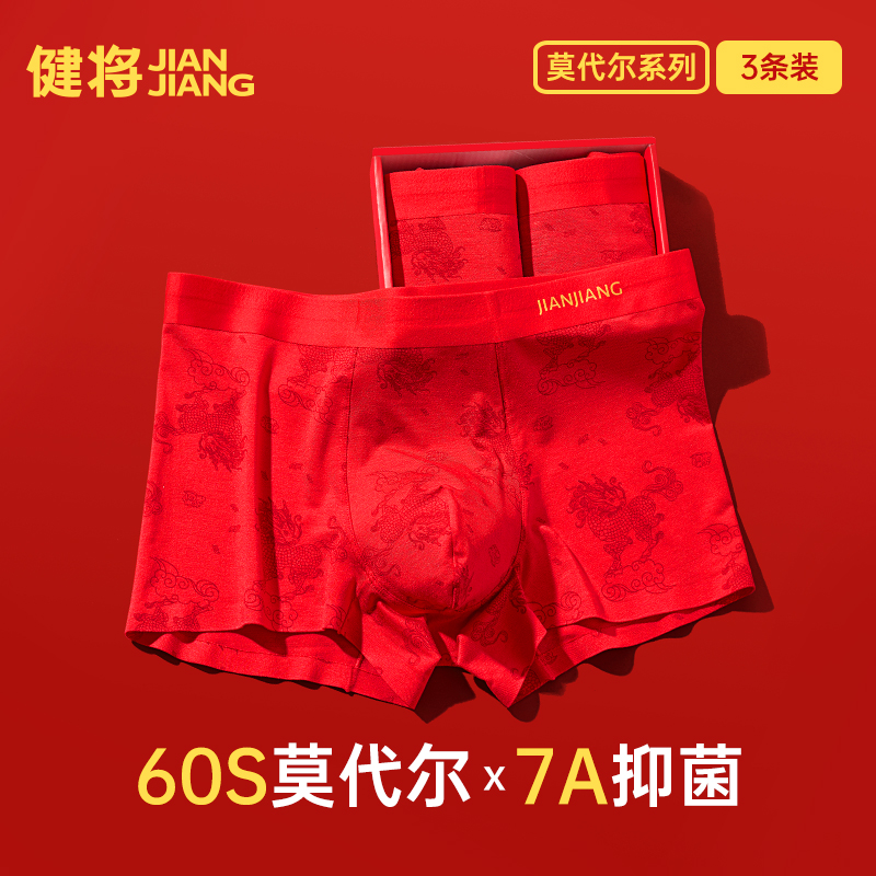 男士平角裤健将本命年红色莫代尔