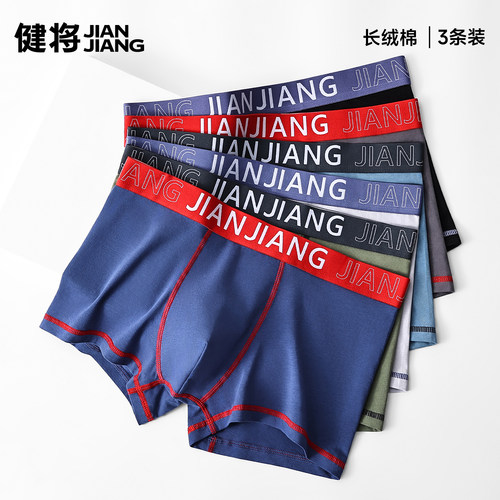 健将男士内裤纯棉7A级抗菌透气