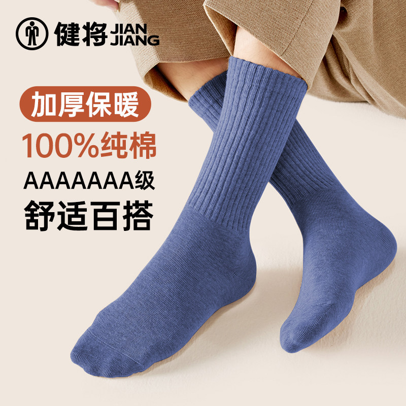 健将袜子男士100%棉长筒袜透气抗菌防臭黑色无骨休闲商务袜秋冬季,女士内衣/男士内衣/家居服,长筒袜,淘宝优惠券,粉丝福利购,淘宝优惠卷