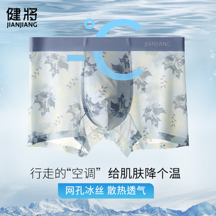 男生冰丝感无痕抗菌四角裤 薄款 大码 夏季 运动青少年平角裤 健将内裤