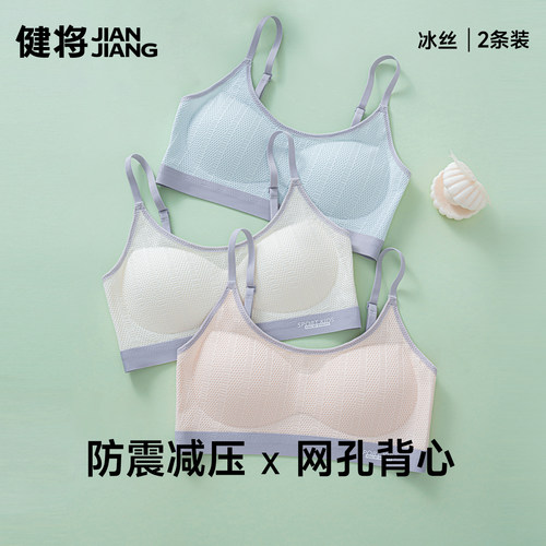 健将少女文胸冰丝凉感发育期