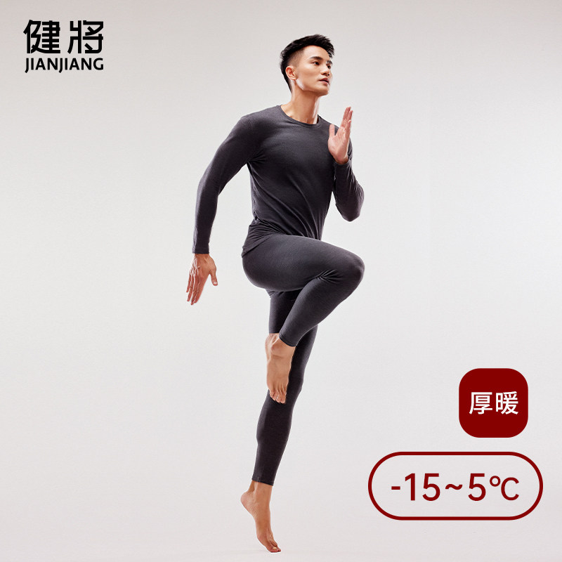 健将保暖内衣男士加绒加厚套装打底毛衫防寒双面磨毛秋衣秋裤冬季