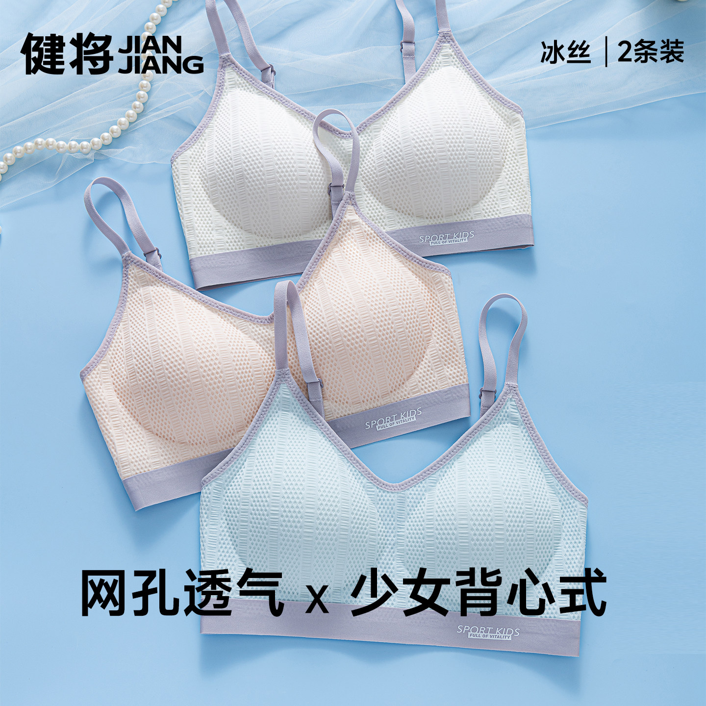 健将无痕少女内衣发育期初中女孩夏季凉感文胸小学生大童冰丝背心