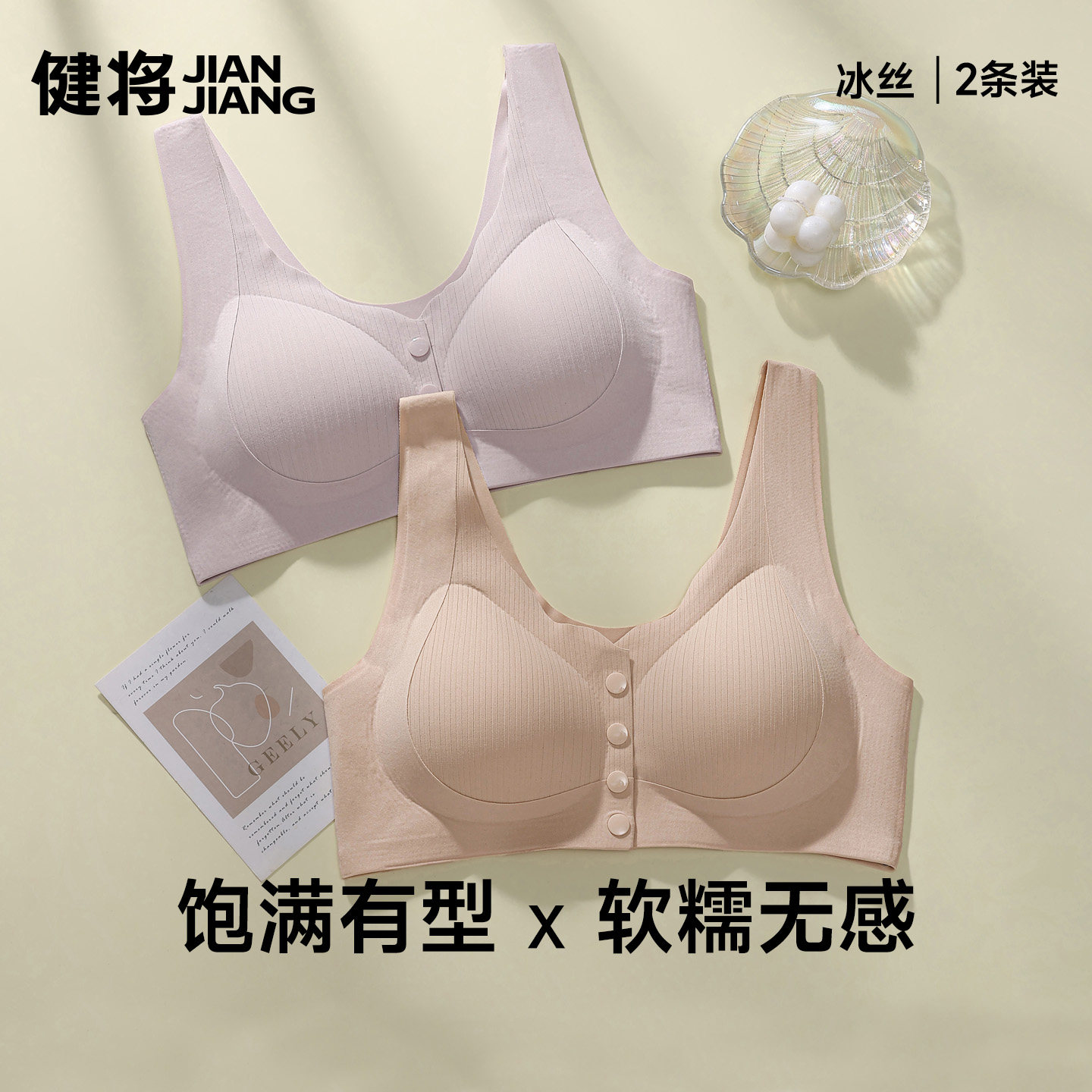 健将前扣聚拢文胸无钢圈防下垂妈妈内衣中老年无痕薄款胸罩