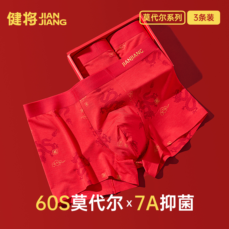 健将莫代尔红内裤男全裤7A抑菌