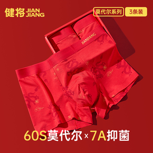 个性 健将男士 透气轻薄四角裤 纯棉裆大红色莫代尔平角裤 弹力大 内裤