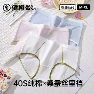 衩棉质裤 健将内裤 少女轻薄透气桑蚕丝裆部裤 新款 头 女士纯棉三角裤
