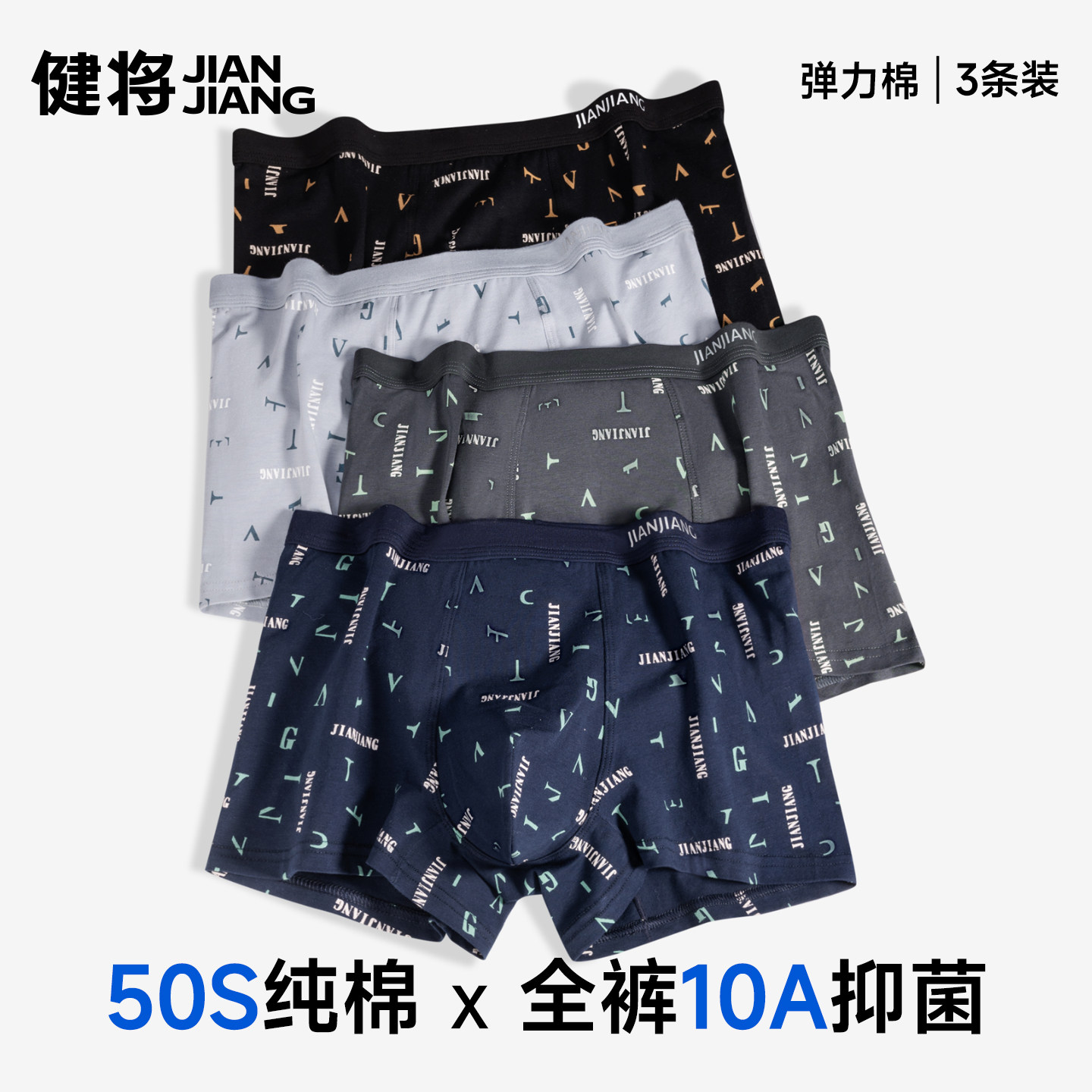 健将男士内裤纯棉10A抗菌透气图片