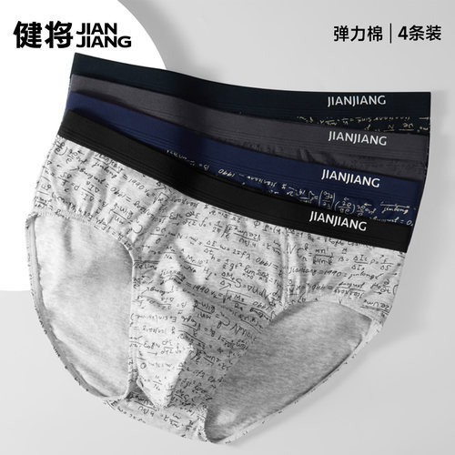 健将新疆长绒棉三角内裤男纯棉