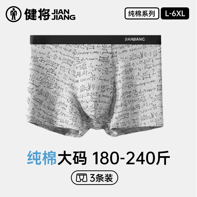 健将肥佬内裤男加大加肥纯棉四角男士宽松透气特大码胖子短裤衩头,女士内衣/男士内衣/家居服,男平角内裤,淘宝优惠券,粉丝福利购,淘宝优惠卷