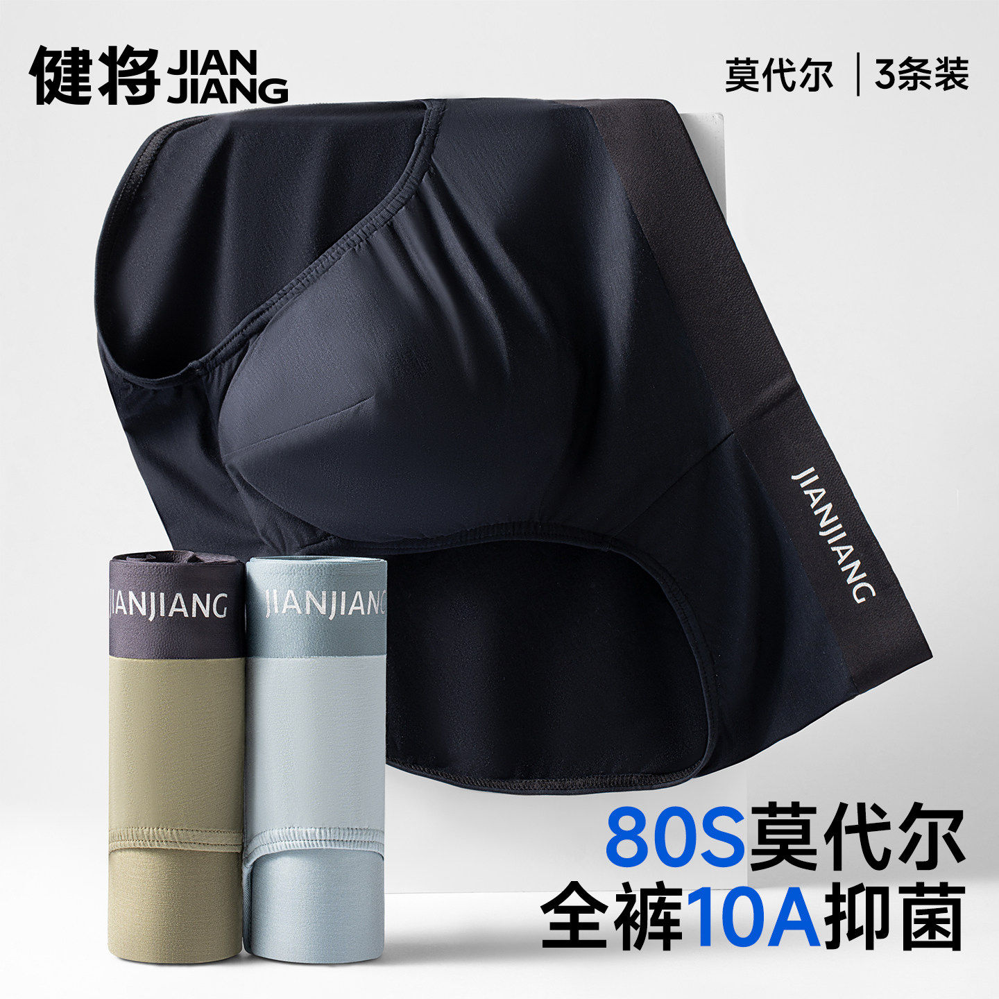 健将内裤男款三角80S莫代尔裤衩透气冰丝性感高级男士底裤头柔软