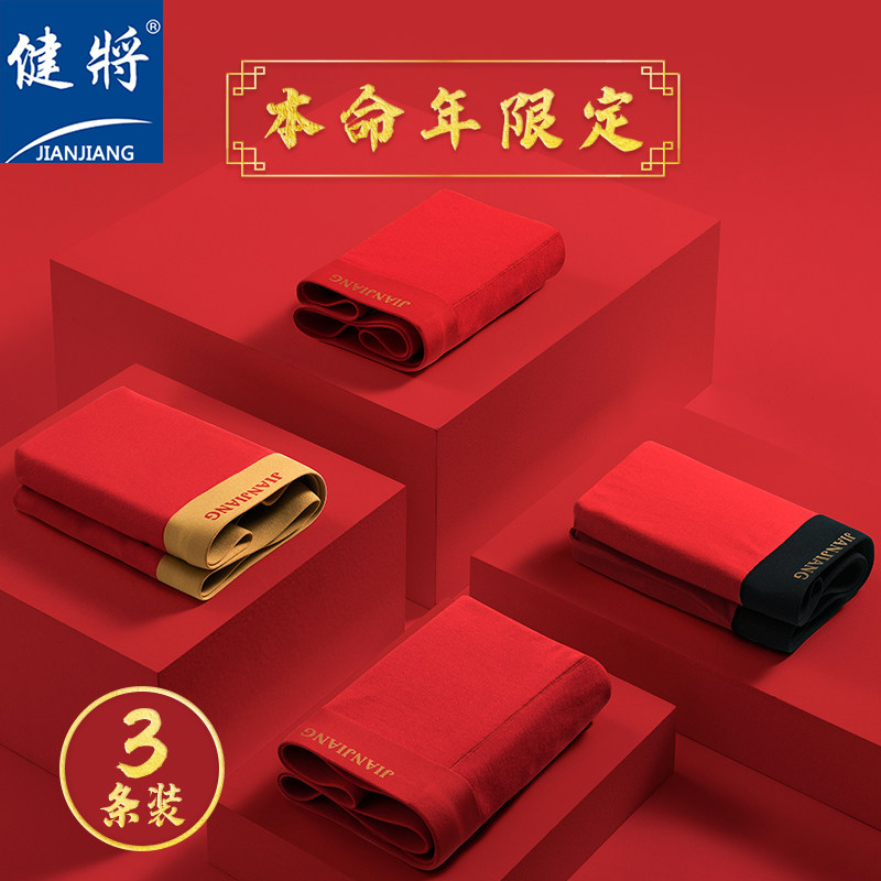 健将本命年内裤男属虎大红色男士平角裤纯棉裆莫代尔四角短裤礼物