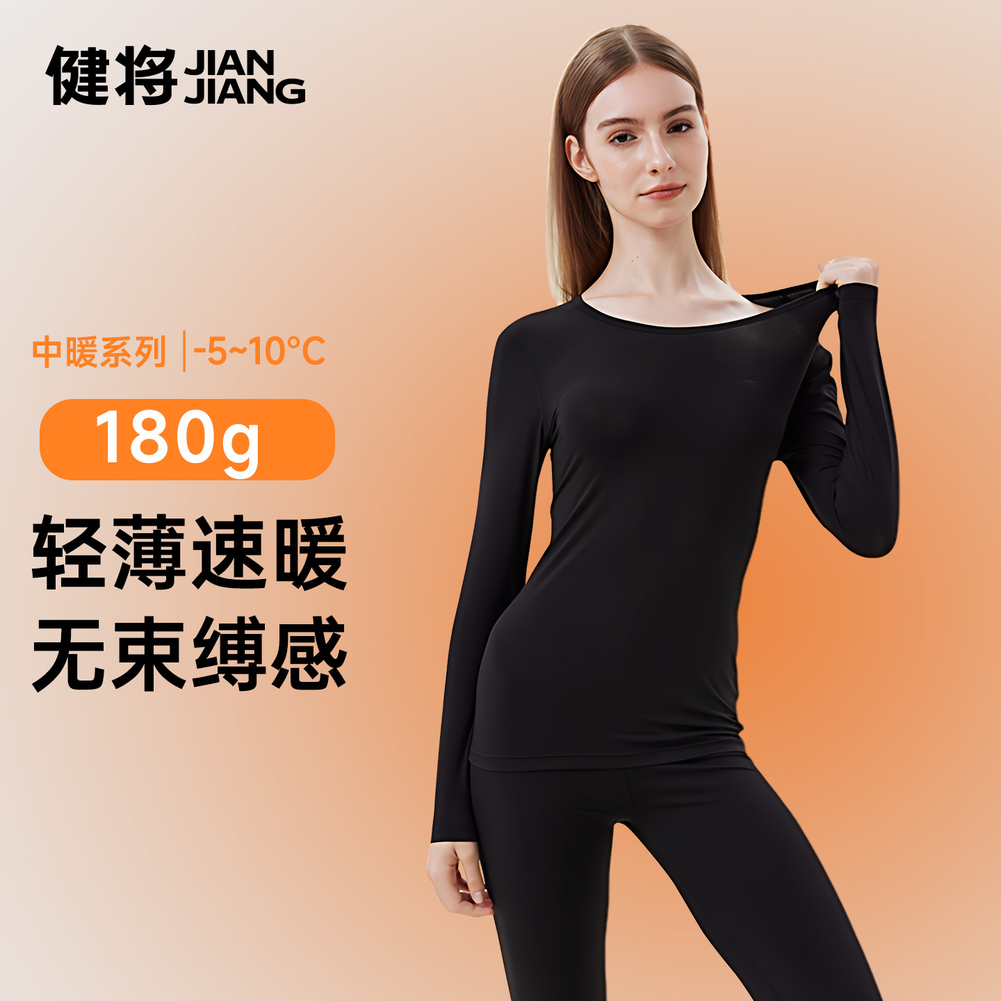 健将女士保暖内衣套装发热锁温