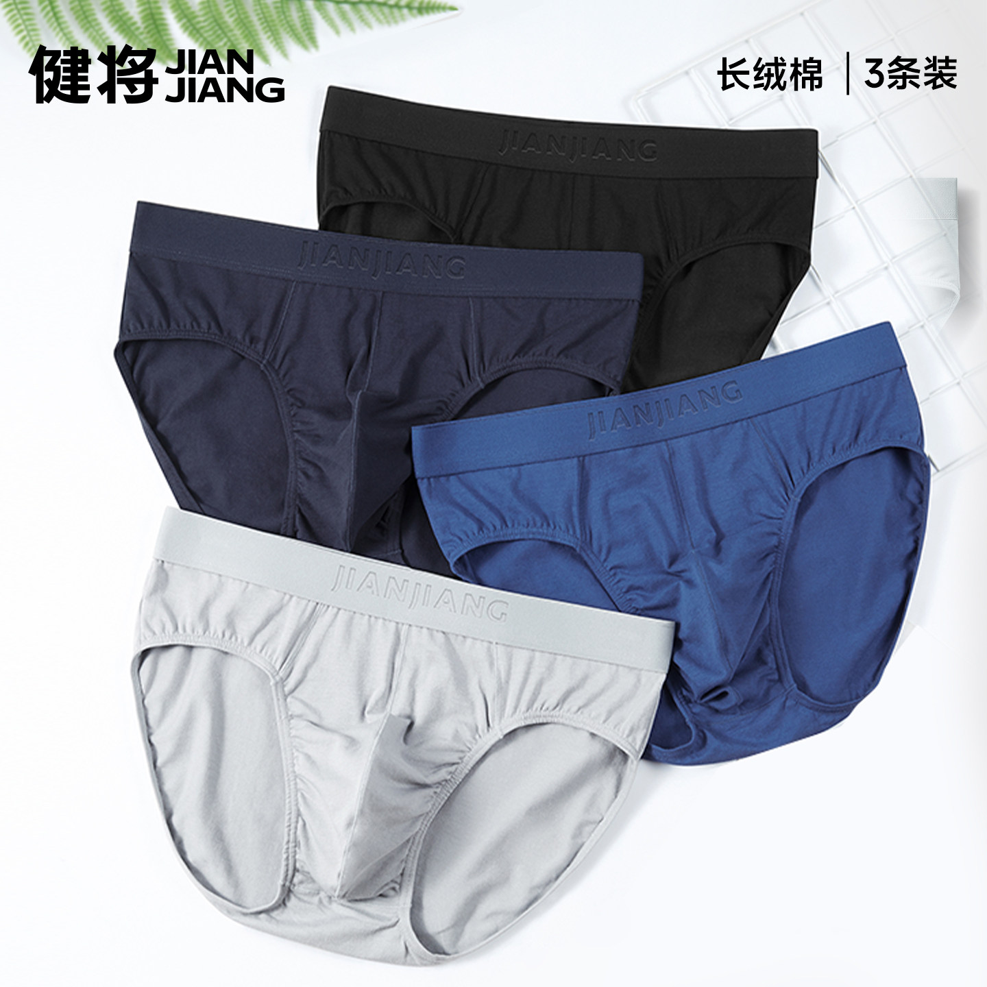 健将男士三角内裤2026新款纯棉抗菌短裤头宽松透气大码老年人裤衩,女士内衣/男士内衣/家居服,男三角内裤,淘宝优惠券,粉丝福利购,淘宝优惠卷