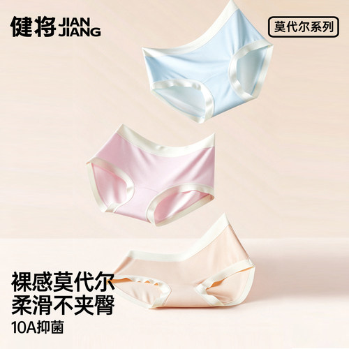 健将女士莫代尔三角裤10A抑菌