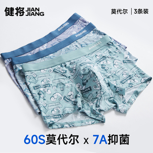 纯棉透气裆男生青少年运动四角短裤 男2026新款 内裤 健将莫代尔男士