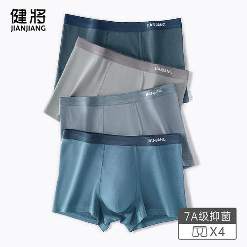 健将50S新疆长绒棉男内裤7A抗菌