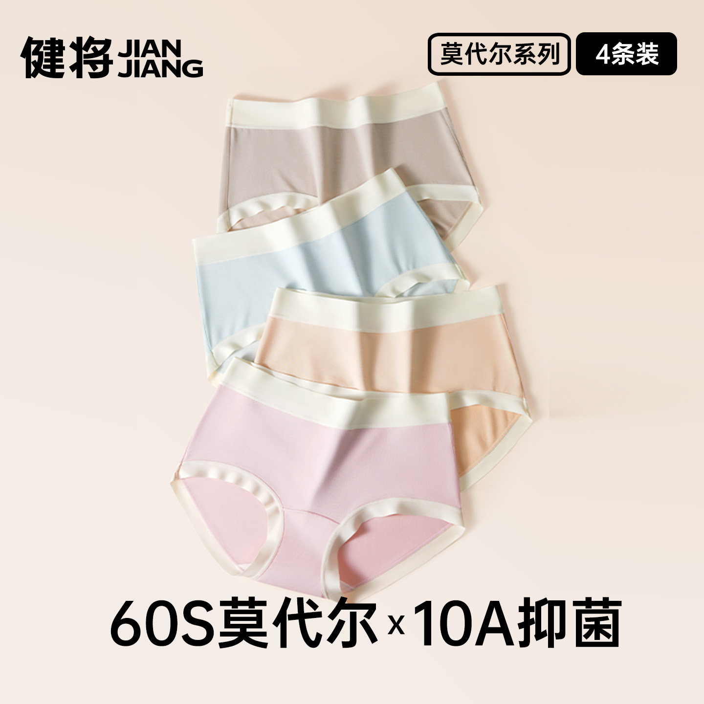 健将女士莫代尔三角裤10A抑菌图片