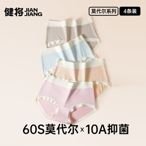 健将女士莫代尔三角裤10A抑菌