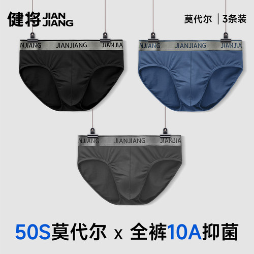 健将内裤男三角裤抗菌透气宽松