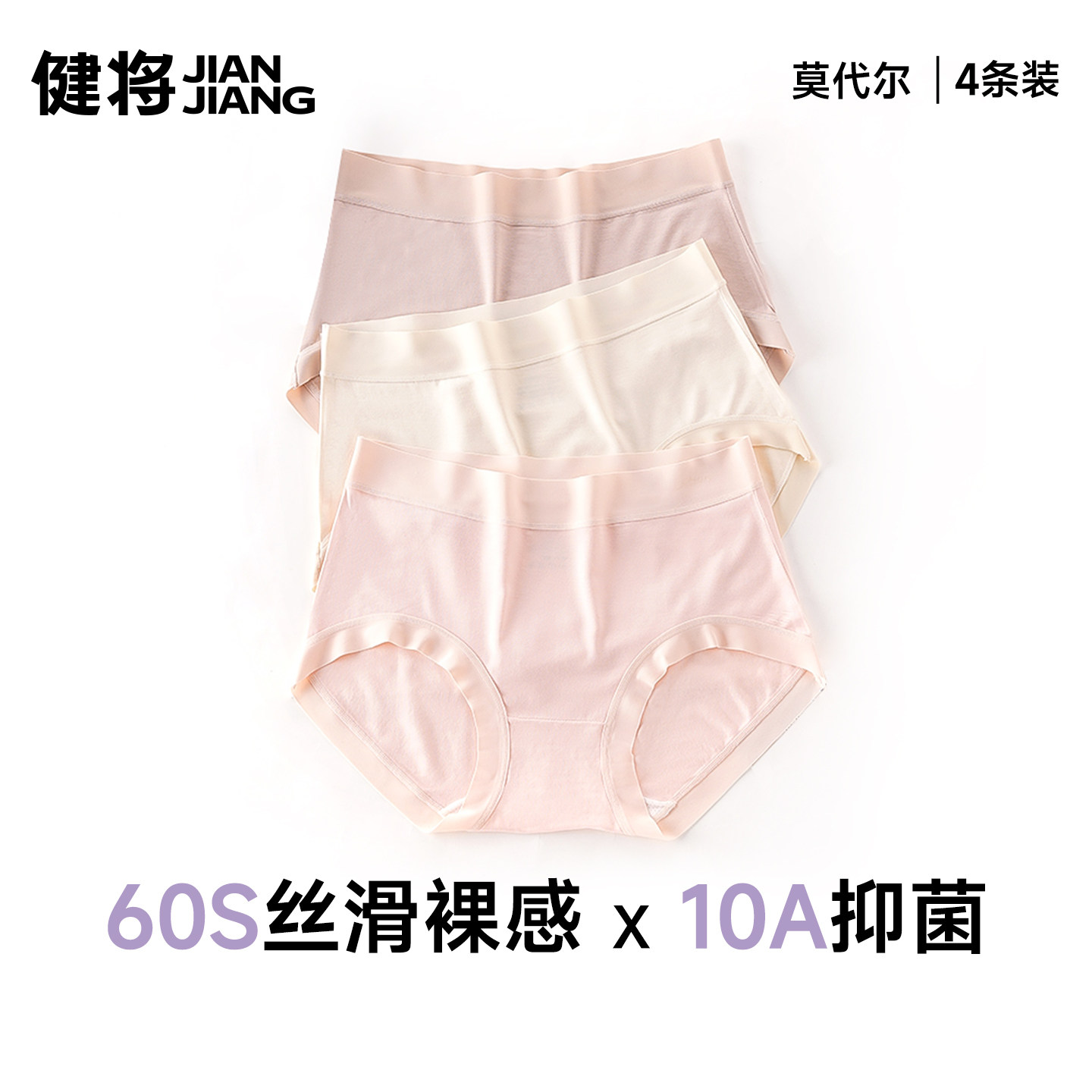健将内裤女初中生三角裤莫代尔粉嫩女生底裤运动透气薄款高颜值