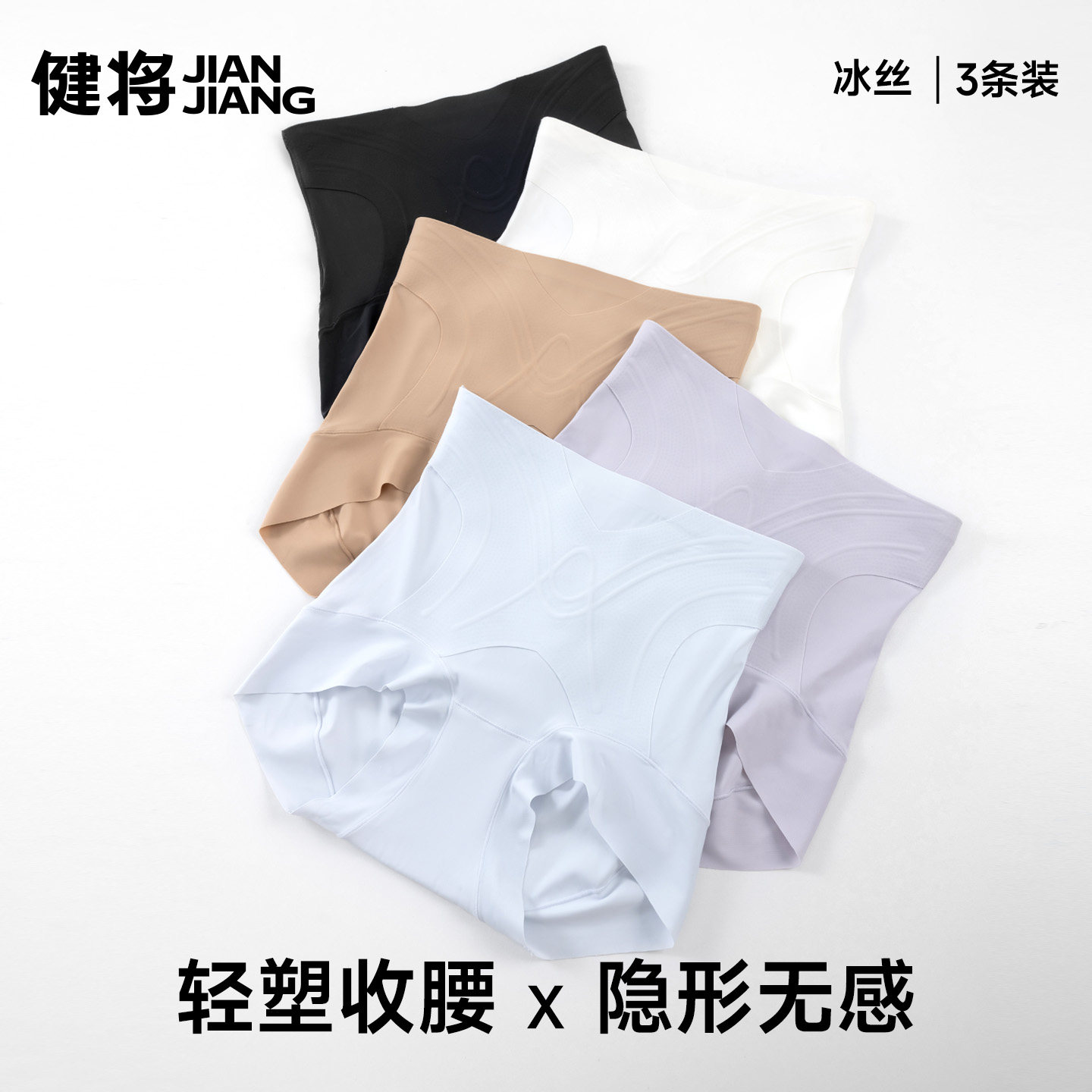 健将冰丝高腰女士内裤