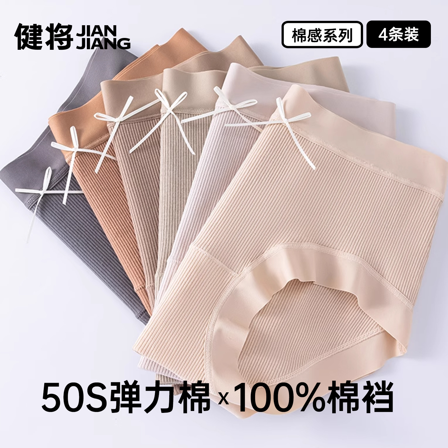 健将女士三角内裤透气100%棉裆