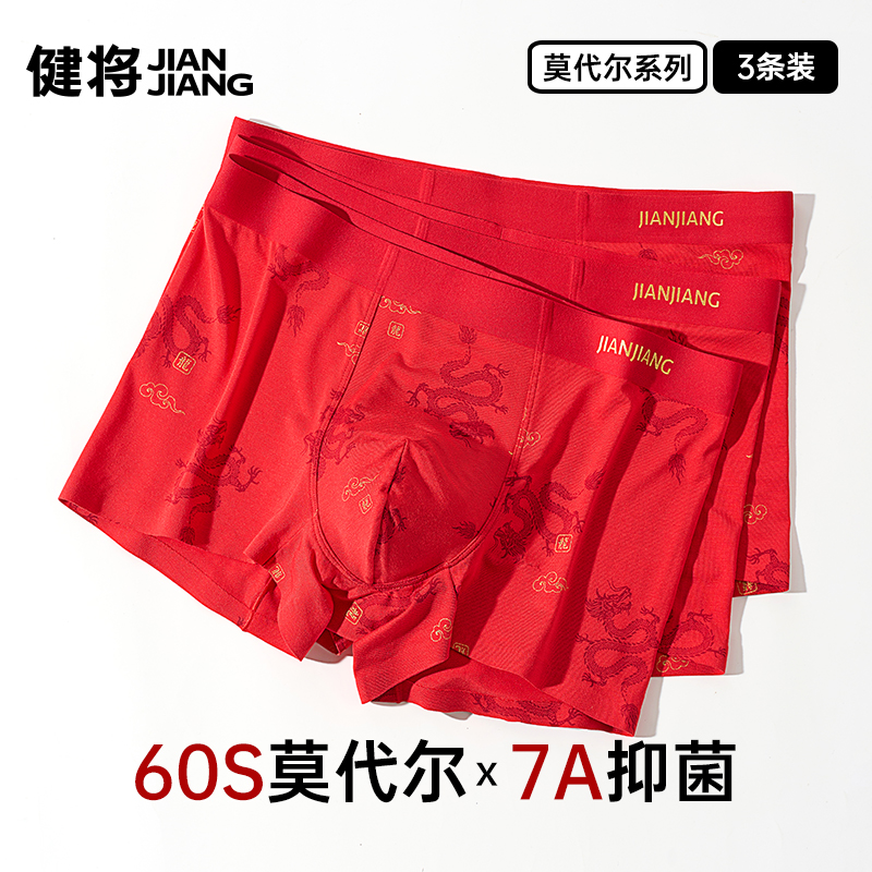 健将莫代尔红内裤男全裤7A抑菌
