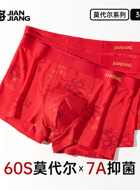 健将本命年男士内裤红色纯棉抗菌裆平角2026属马结婚礼物四角短裤