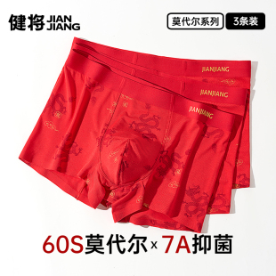 2025属蛇大红色结婚礼物四角短裤 纯棉裆平角裤 内裤 健将本命年男士