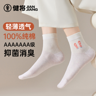 新款 健将袜子女新款 100%纯棉透气抗菌防脚气中筒袜无骨简约春夏季