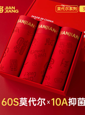 健将男士内裤红色莫代尔平角本命年属马透气四角短裤男生结婚礼物