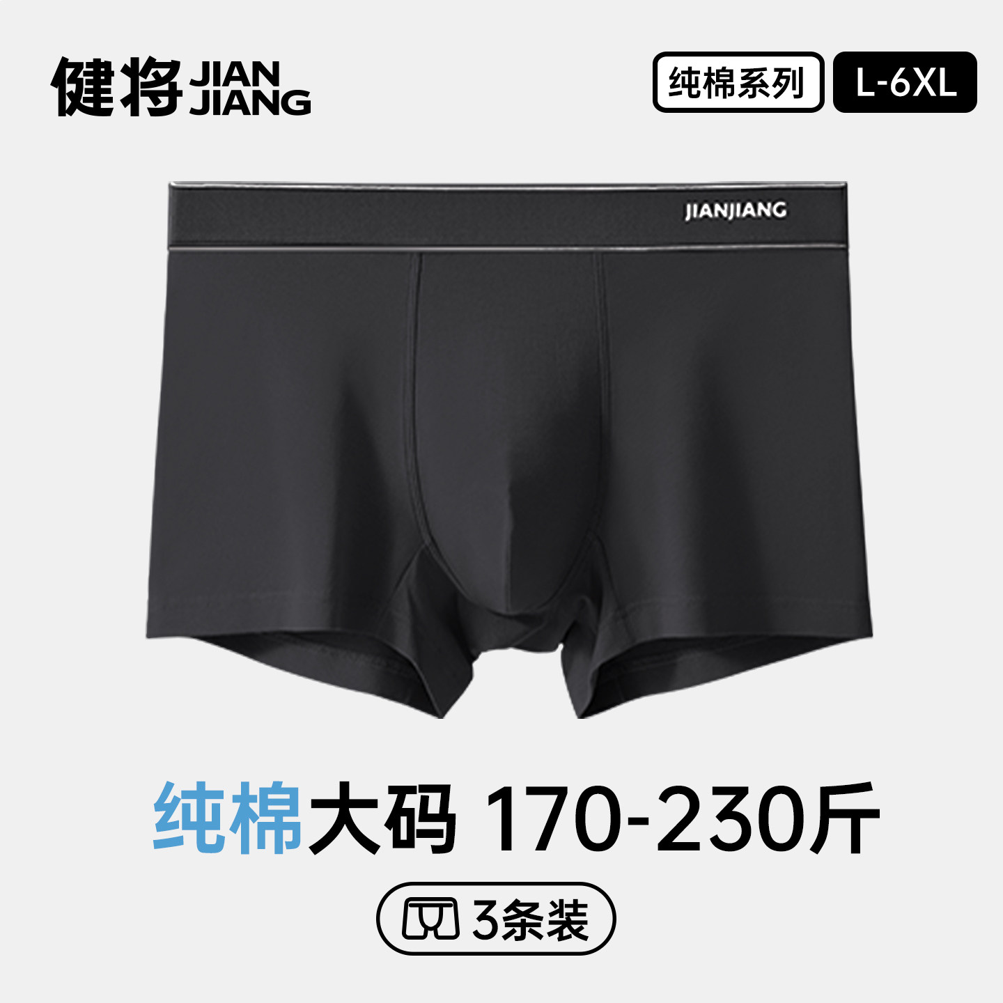 健将胖子内裤男士纯棉透气肥佬四角裤加肥加大码宽松防磨腿底裤衩,女士内衣/男士内衣/家居服,男平角内裤,淘宝优惠券,粉丝福利购,淘宝优惠卷