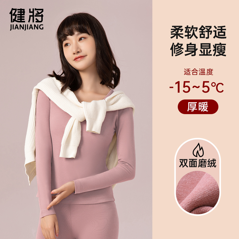 健将女士保暖内衣秋衣女长袖简约