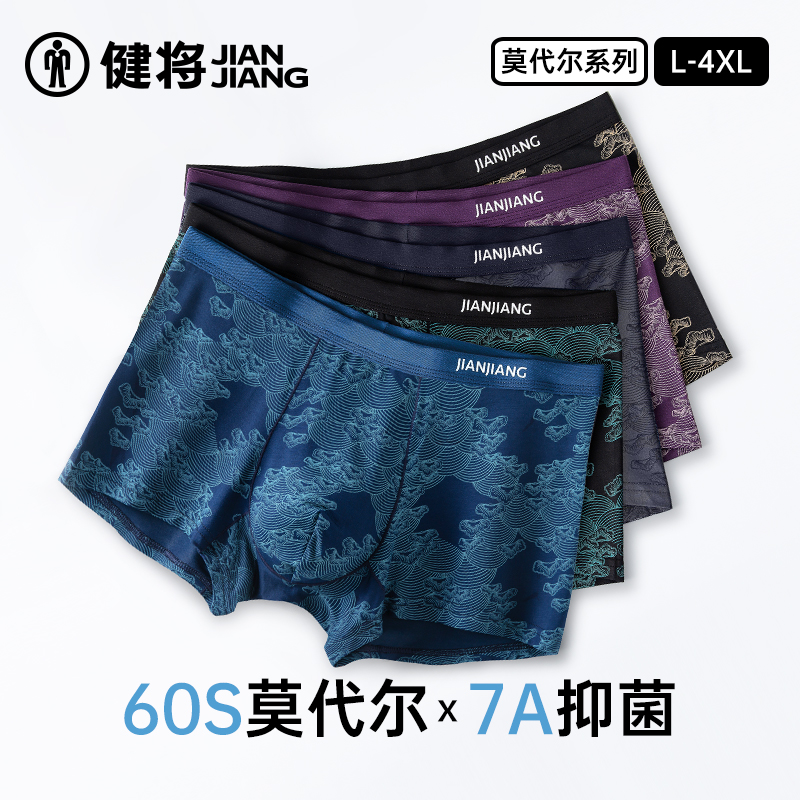健将男士内裤纯棉裆男式莫代尔四角短裤夏季男款宽松透气平角裤头