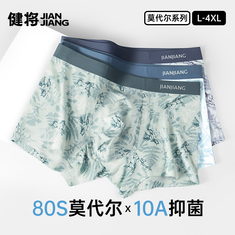健将80S莫代尔男内裤全裤10A抗菌