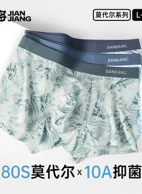 健将80S莫代尔男士内裤冰丝感平角裤宽松透气高档男生四角短裤衩
