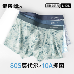 宽松透气高档男生四角短裤 冰丝感平角裤 衩 内裤 健将80S莫代尔男士