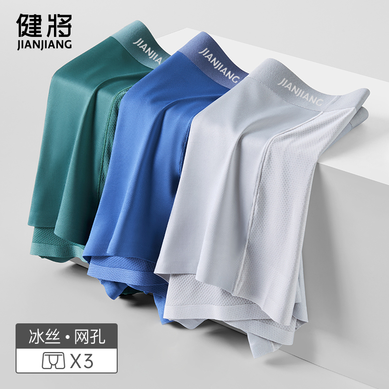 健将男士冰丝平角裤网孔透气