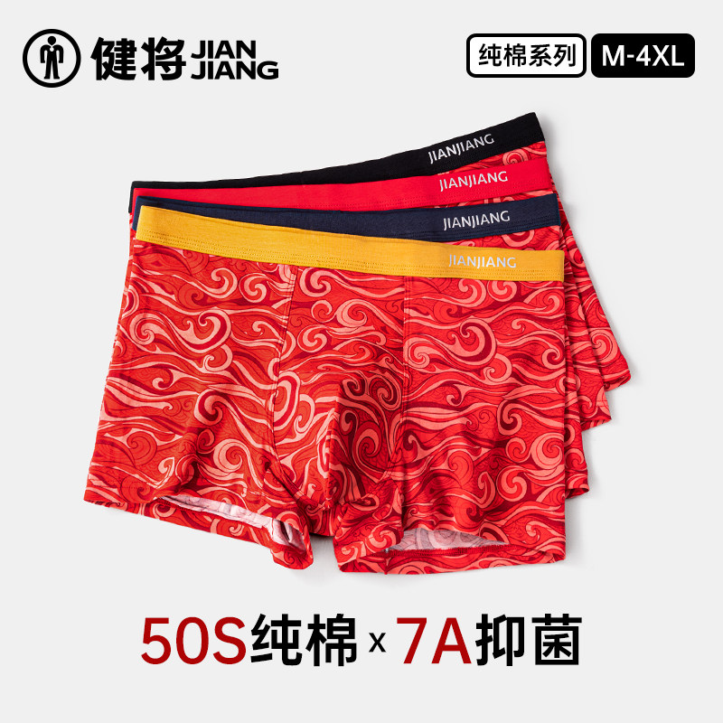 健将属马本命年男士内裤纯棉抗菌平角裤男生红色结婚礼物四角短裤,女士内衣/男士内衣/家居服,男平角内裤,淘宝优惠券,粉丝福利购,淘宝优惠卷