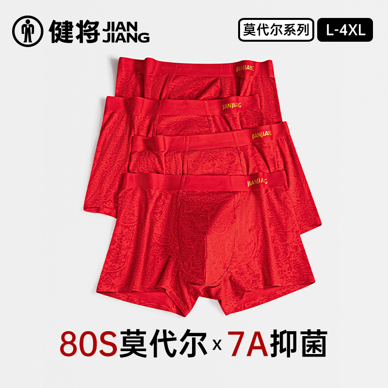 健将本命年男士内裤80S莫代尔