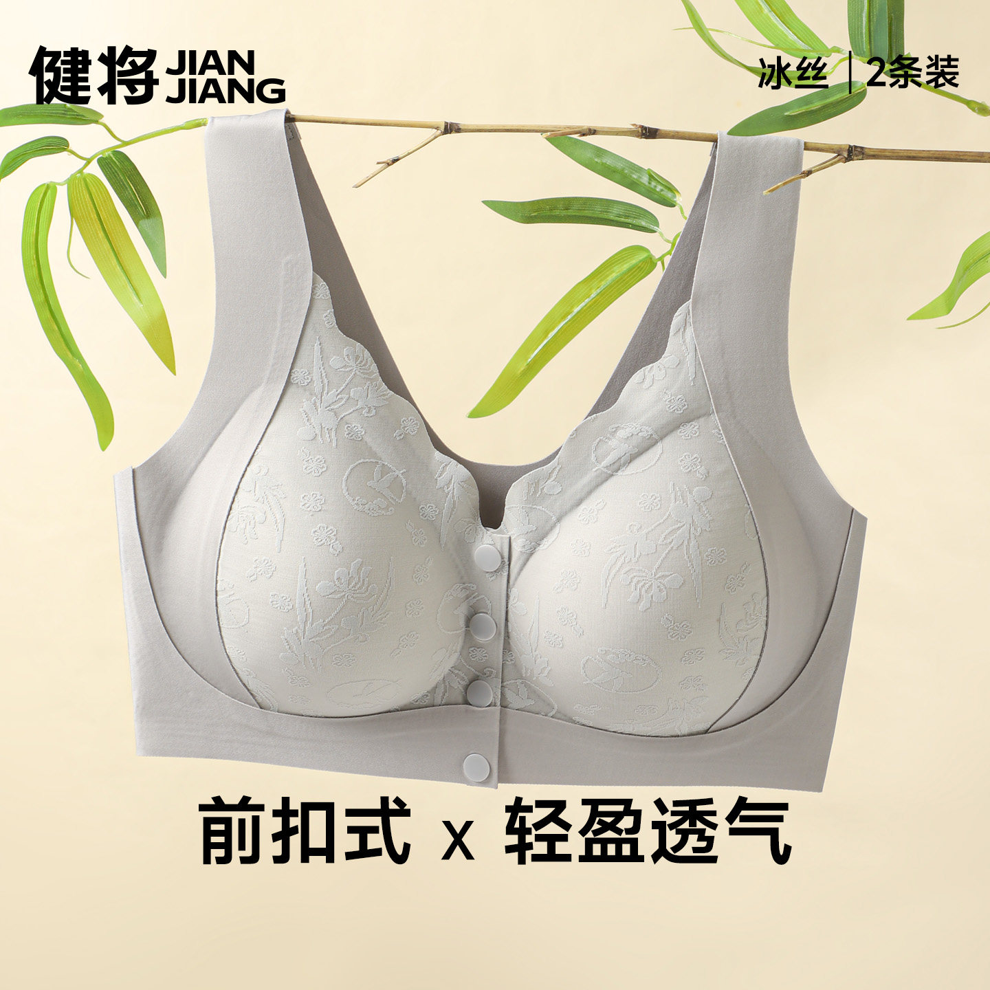 健将收副乳防下垂文胸前扣内衣