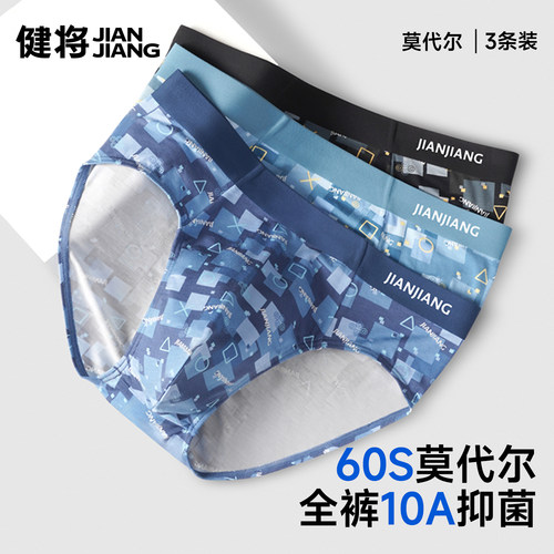 健将男士内裤三角裤抗菌运动透气