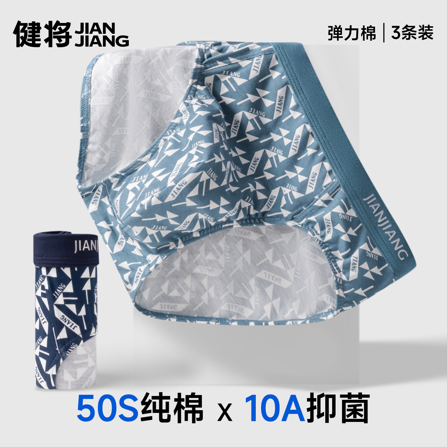 健将男士三角裤10A抗菌纯棉透气图片