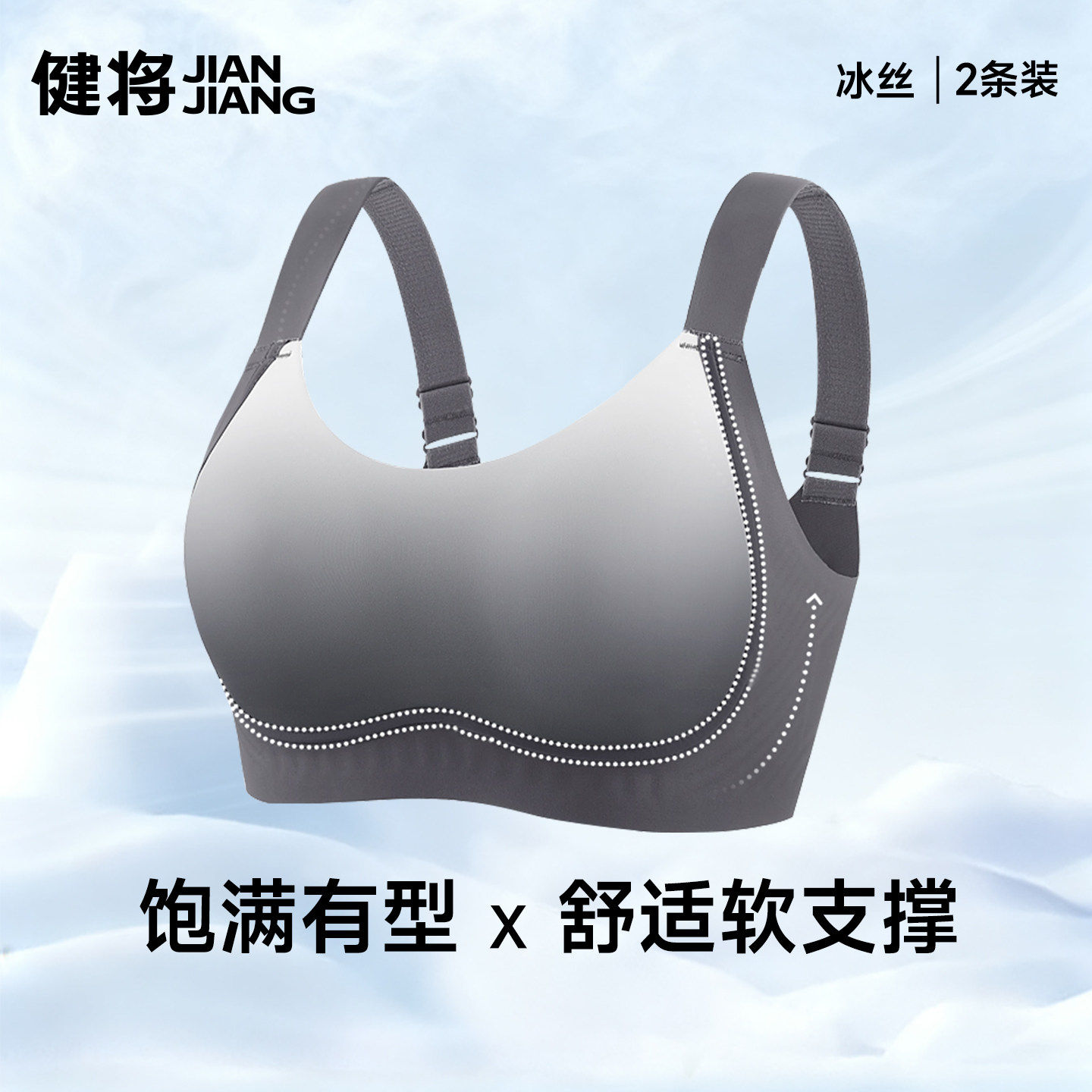 健将高质量聚拢文胸2026新款爆款绝美漂亮内衣夏薄款隐形无痕背心