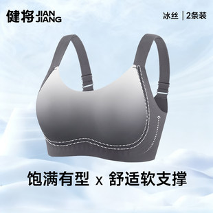 健将高质量聚拢文胸2026新款爆款绝美漂亮内衣夏薄款隐形无痕背心