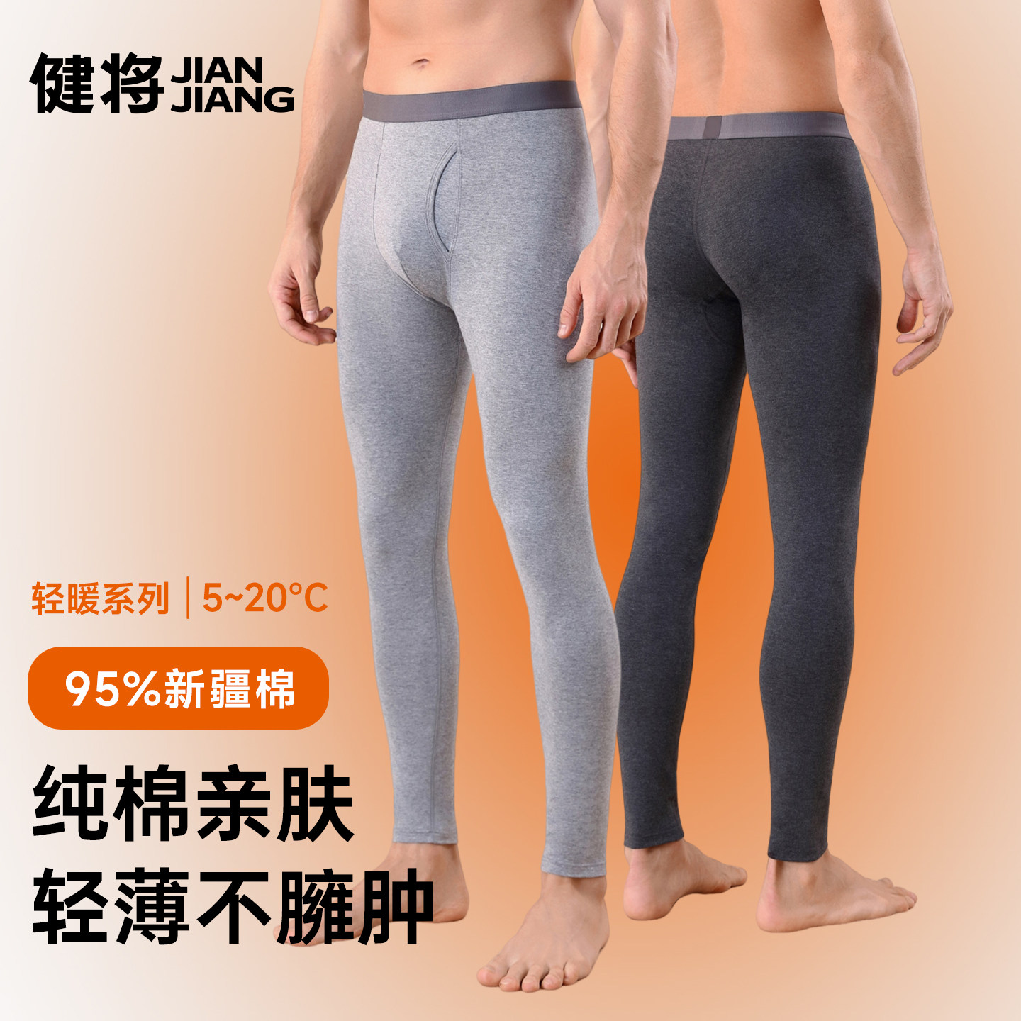 健将男士保暖裤纯棉内穿秋裤健身运动打底裤男式新款贴身免穿内裤