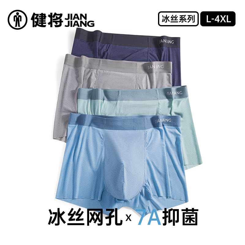 健将男士冰丝内裤网孔透气