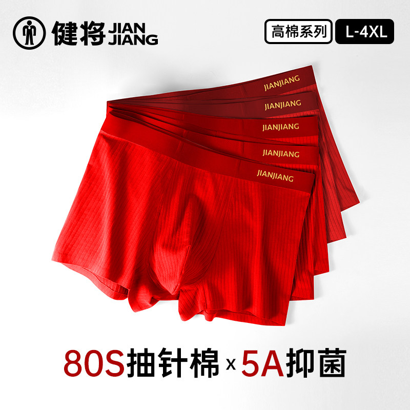 健将红内裤男士本命年大红色四角裤男生喜庆结婚礼盒平角短裤衩头,女士内衣/男士内衣/家居服,男平角内裤,淘宝优惠券,粉丝福利购,淘宝优惠卷